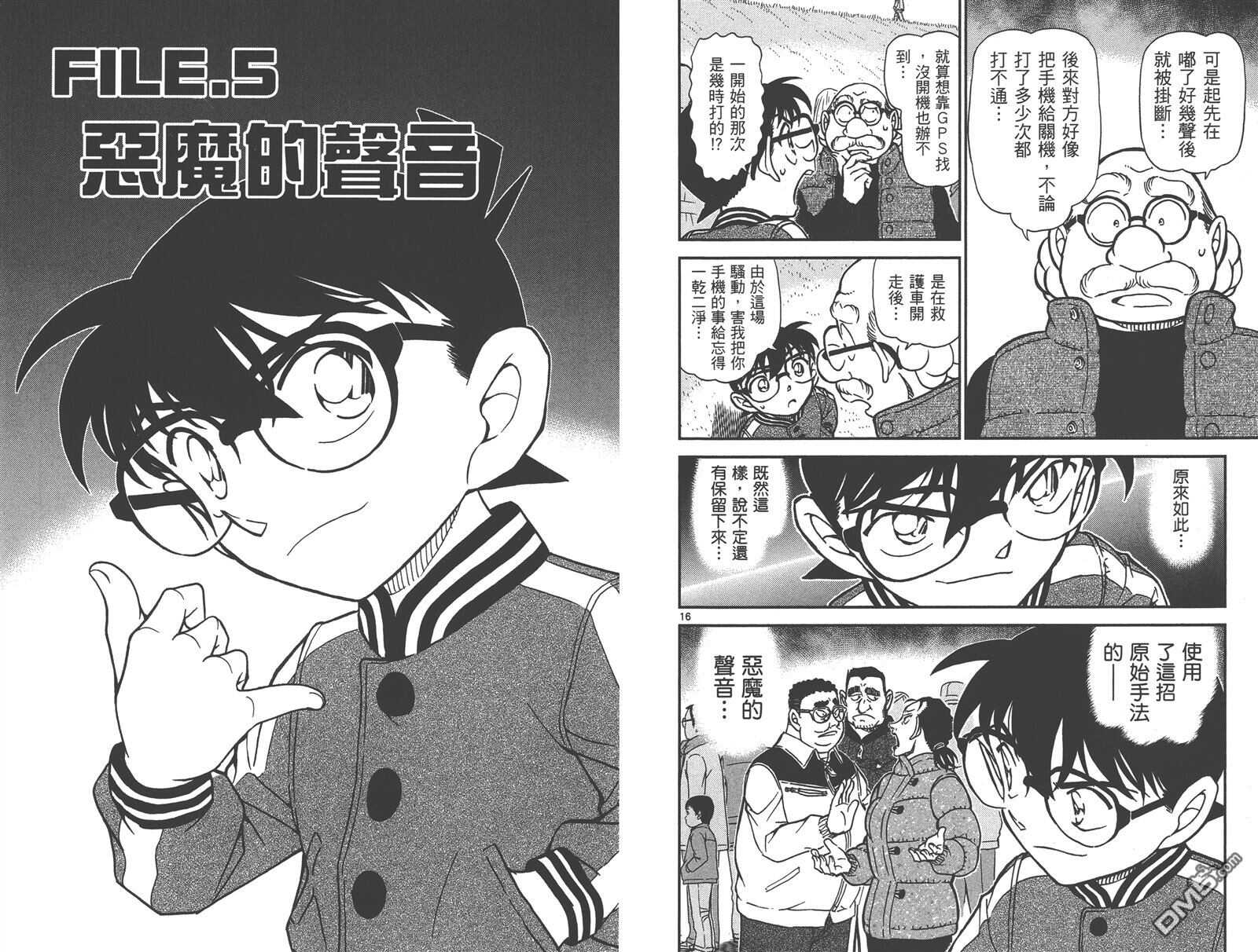 第84话-名侦探柯南-青山刚昌（第36张）