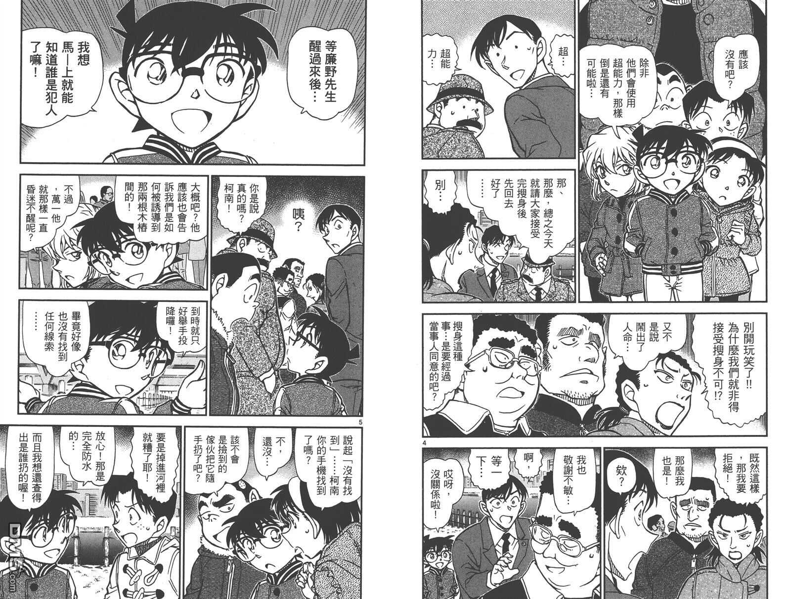 第84话-名侦探柯南-青山刚昌（第38张）
