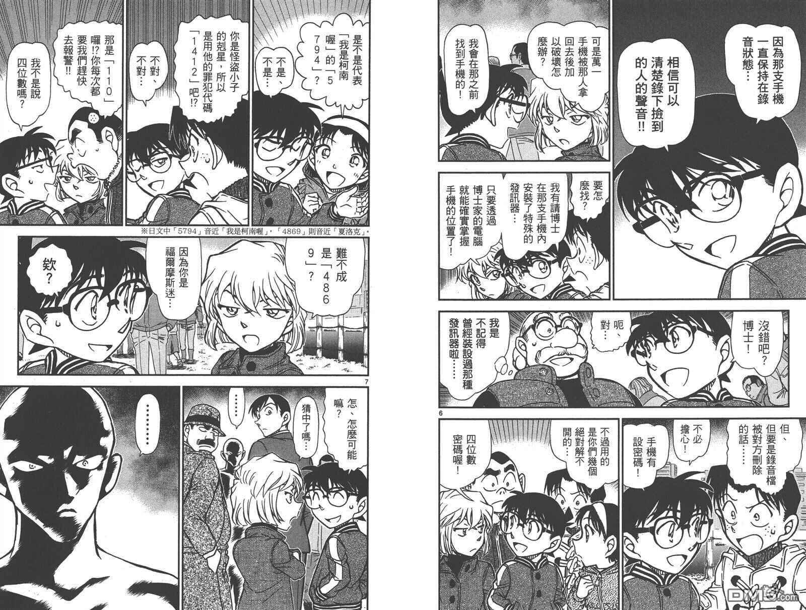 第84话-名侦探柯南-青山刚昌（第39张）