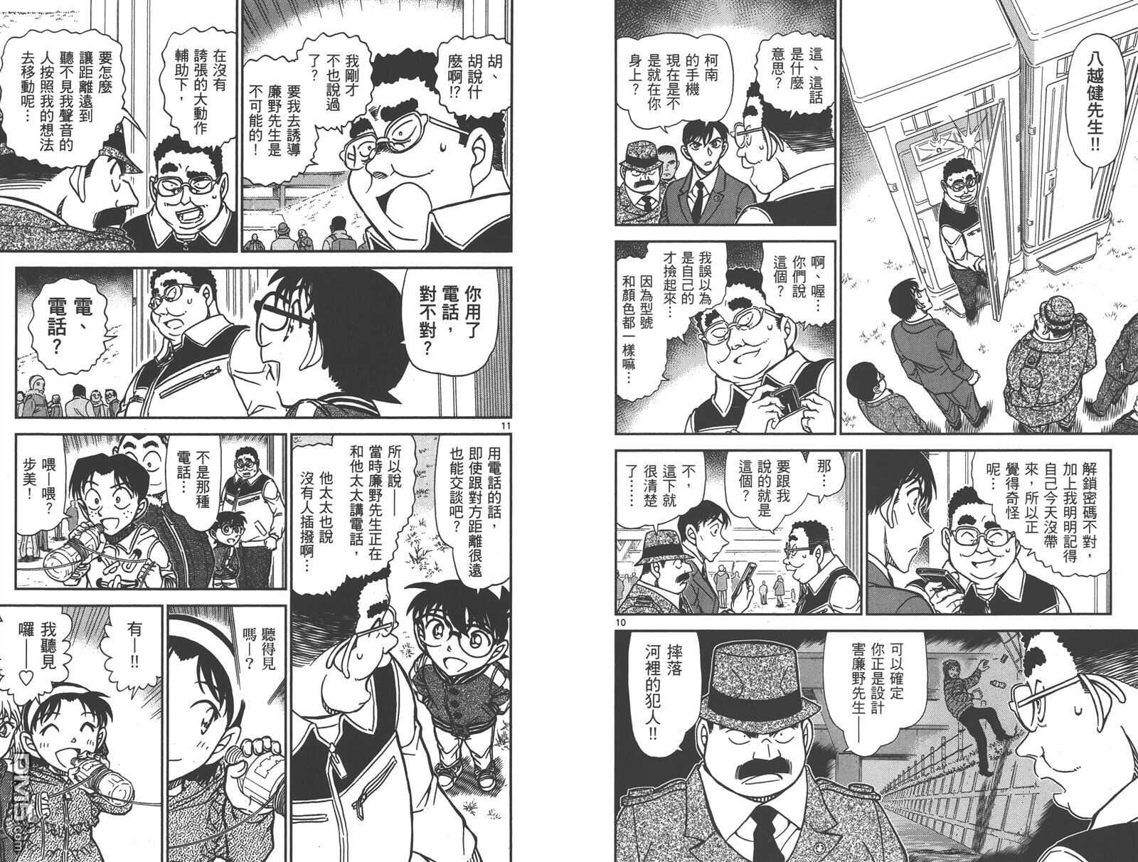 第84话-名侦探柯南-青山刚昌（第41张）