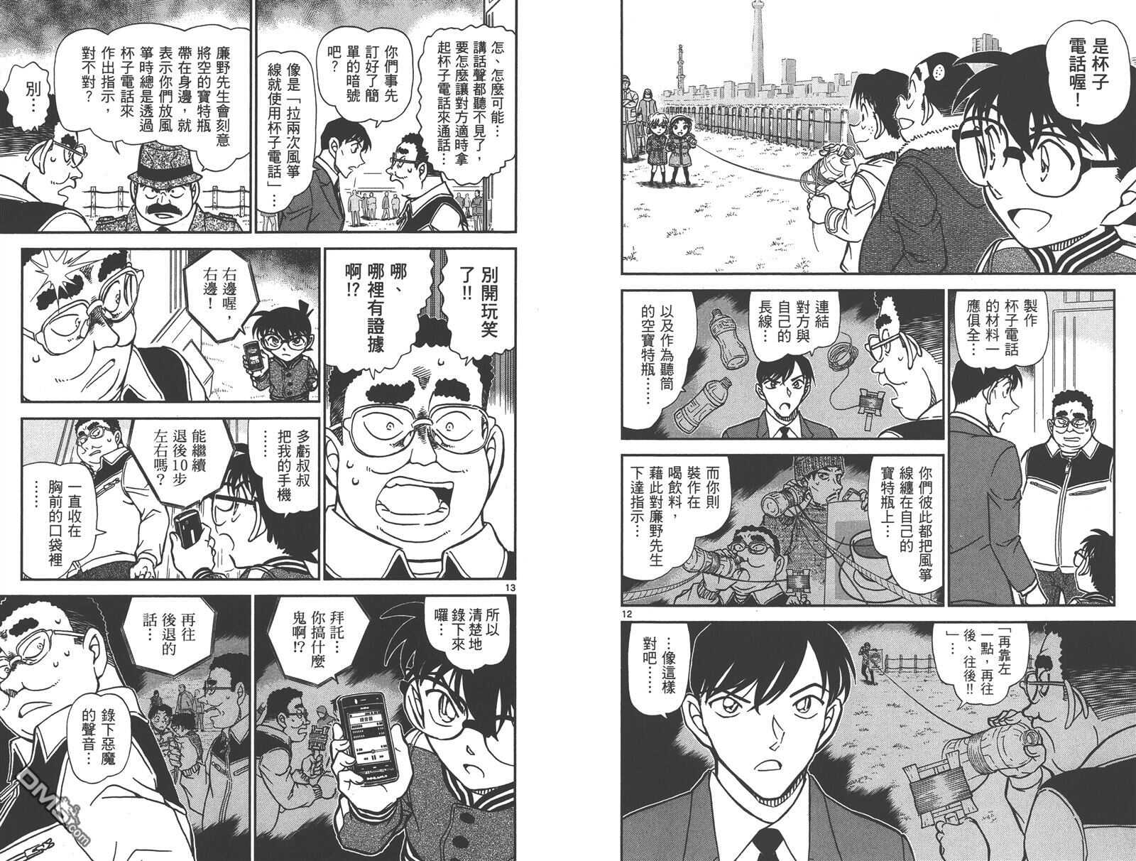 第84话-名侦探柯南-青山刚昌（第42张）