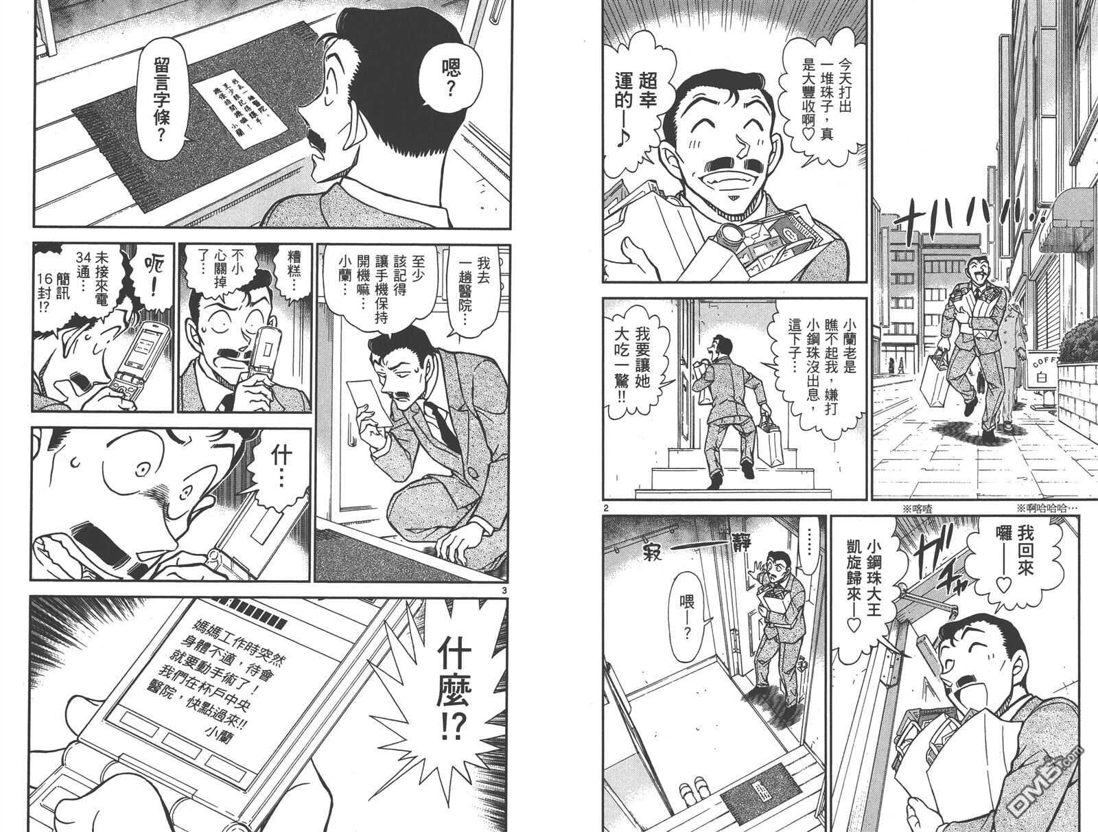 第84话-名侦探柯南-青山刚昌（第45张）