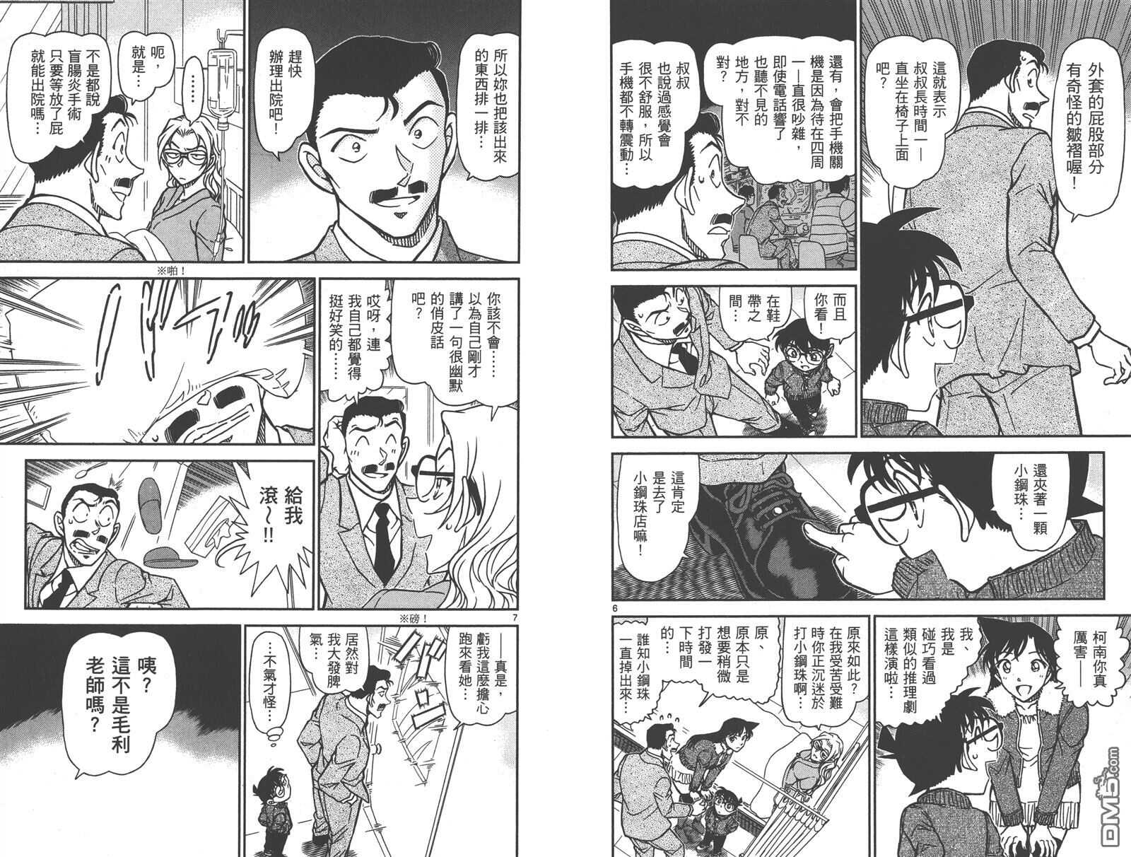 第84话-名侦探柯南-青山刚昌（第47张）