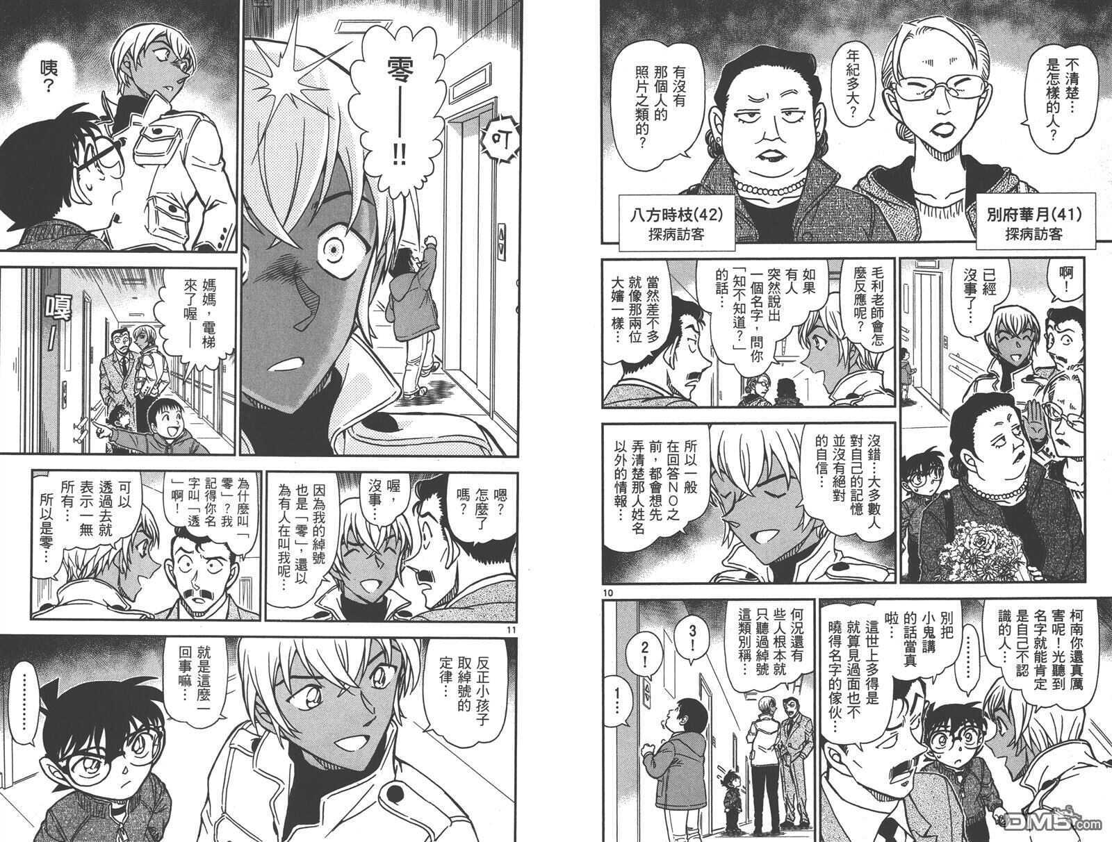 第84话-名侦探柯南-青山刚昌（第49张）