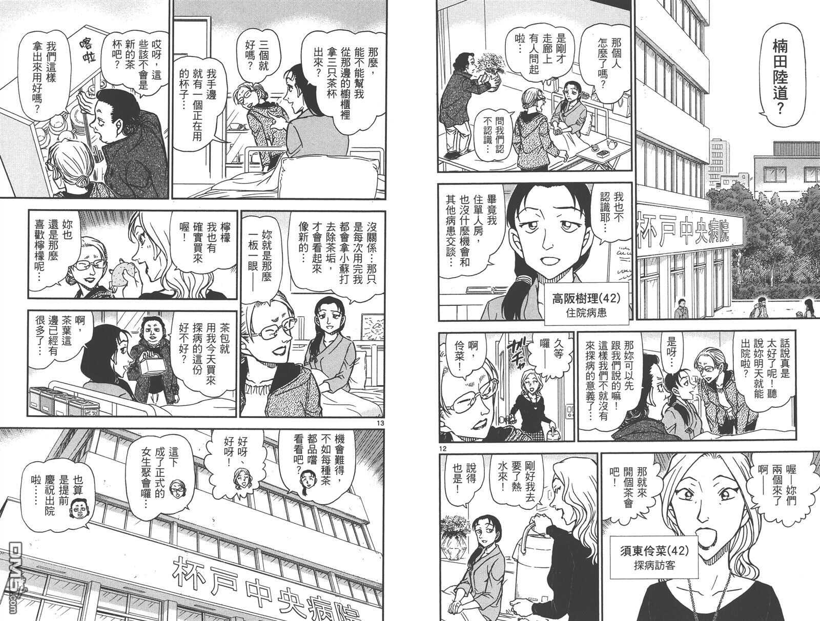 第84话-名侦探柯南-青山刚昌（第50张）