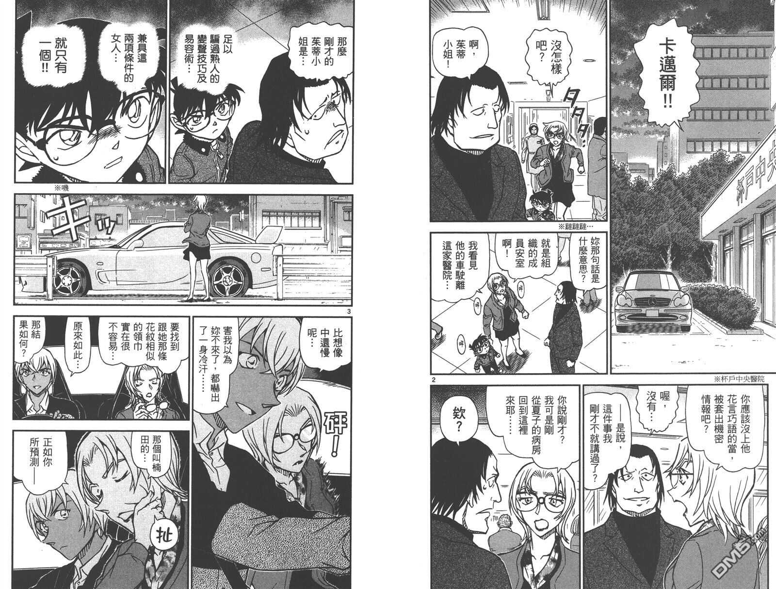 第85话-名侦探柯南-青山刚昌（第4张）