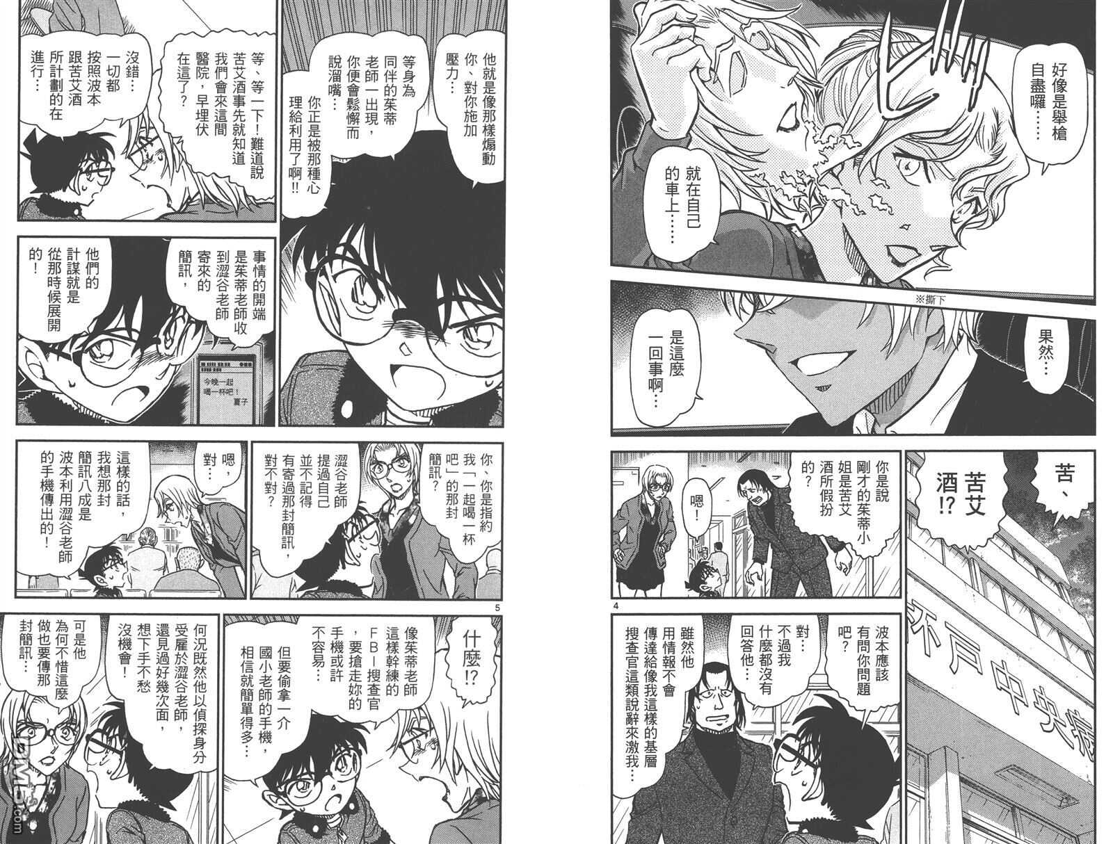 第85话-名侦探柯南-青山刚昌（第5张）
