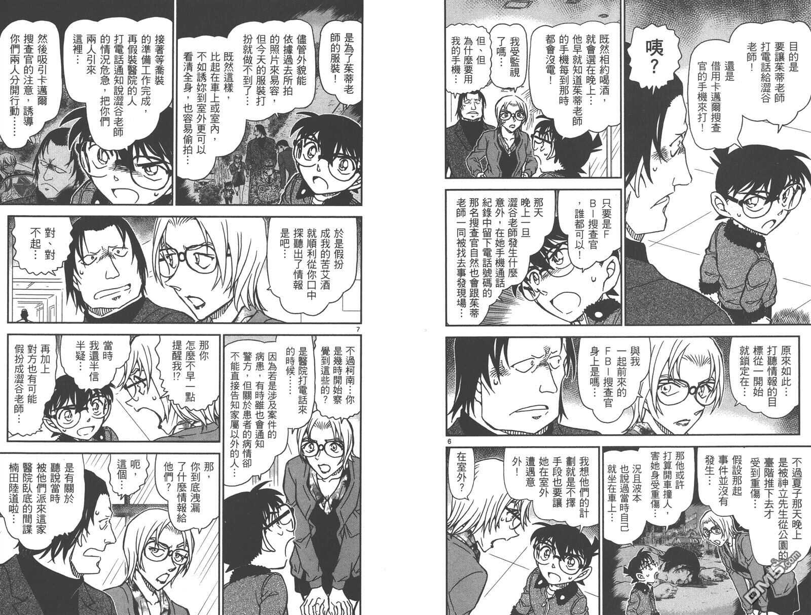 第85话-名侦探柯南-青山刚昌（第6张）