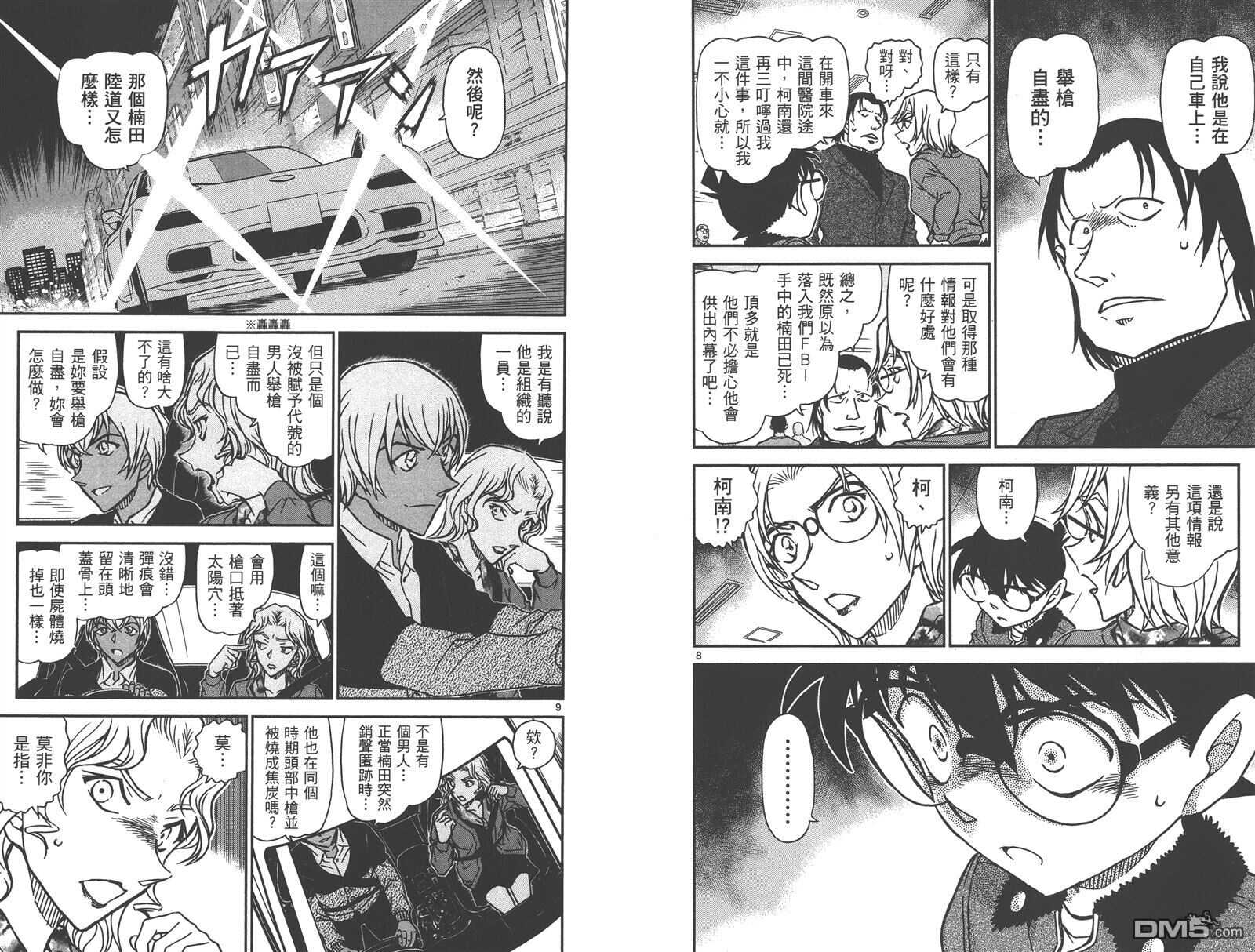 第85话-名侦探柯南-青山刚昌（第7张）