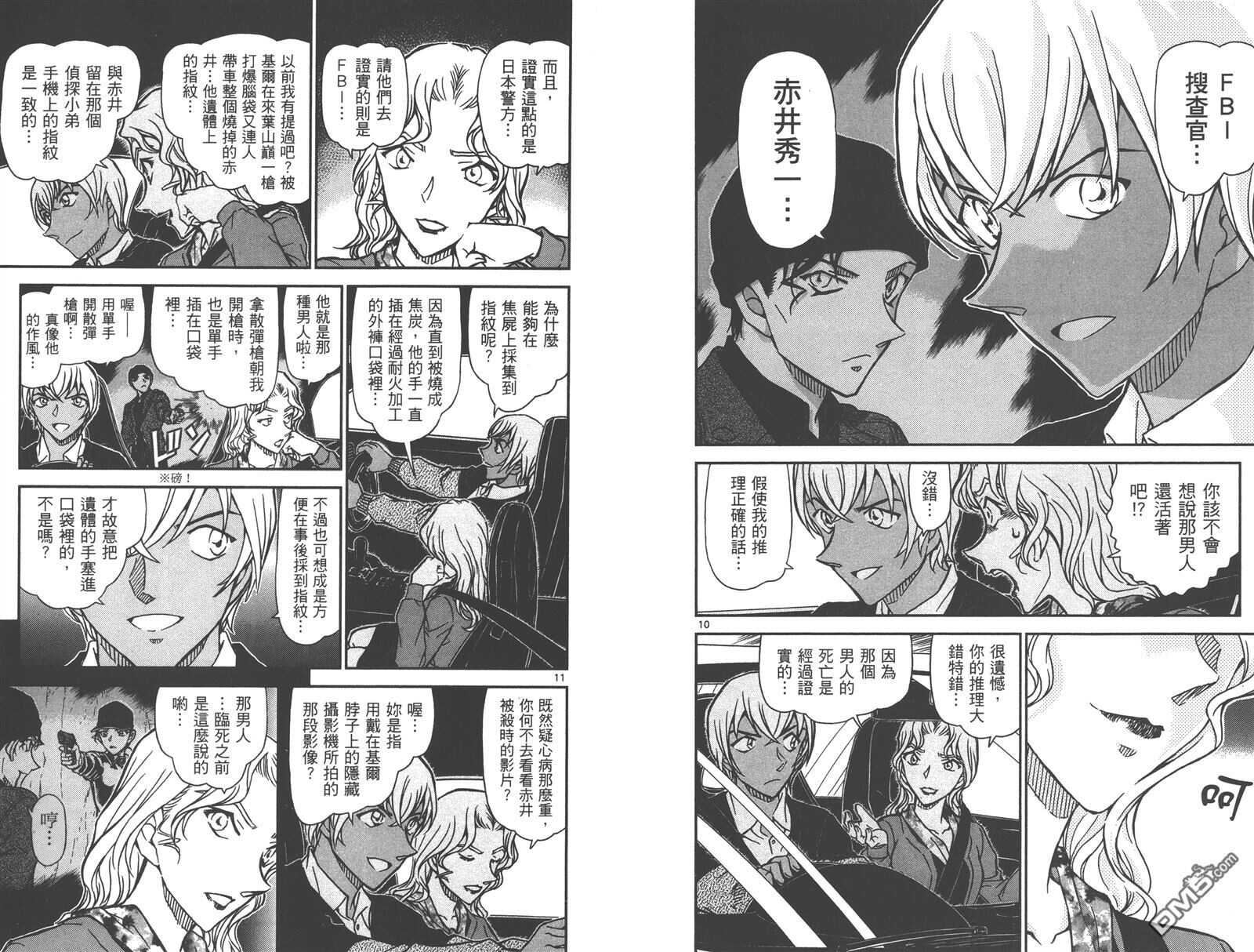 第85话-名侦探柯南-青山刚昌（第8张）