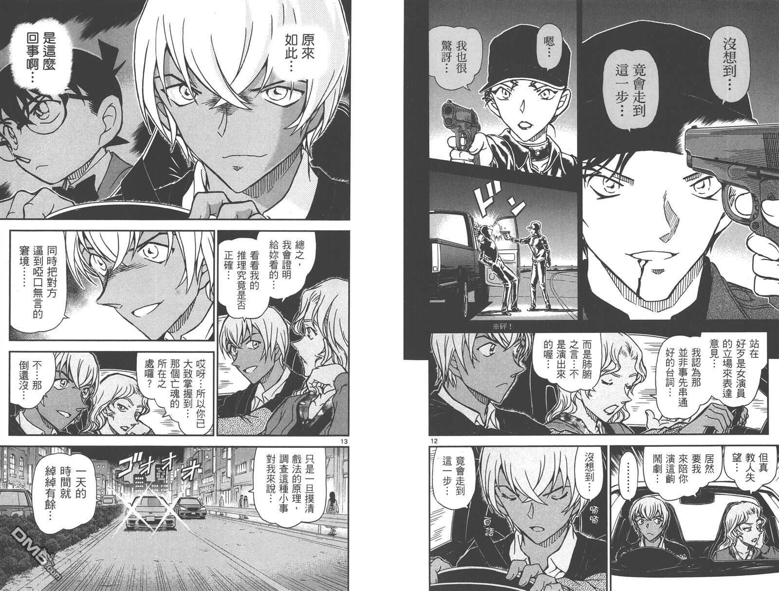 第85话-名侦探柯南-青山刚昌（第9张）