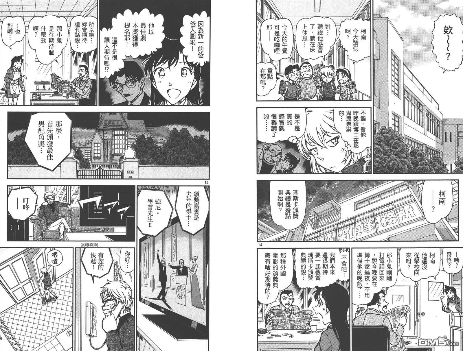 第85话-名侦探柯南-青山刚昌（第10张）