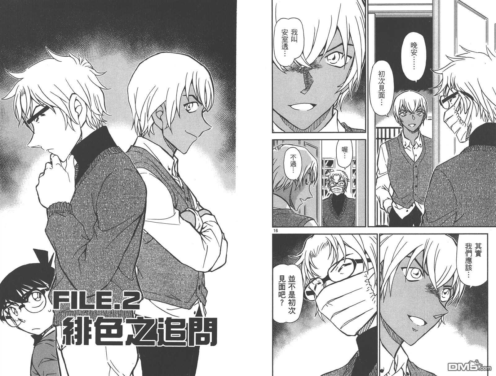 第85话-名侦探柯南-青山刚昌（第11张）