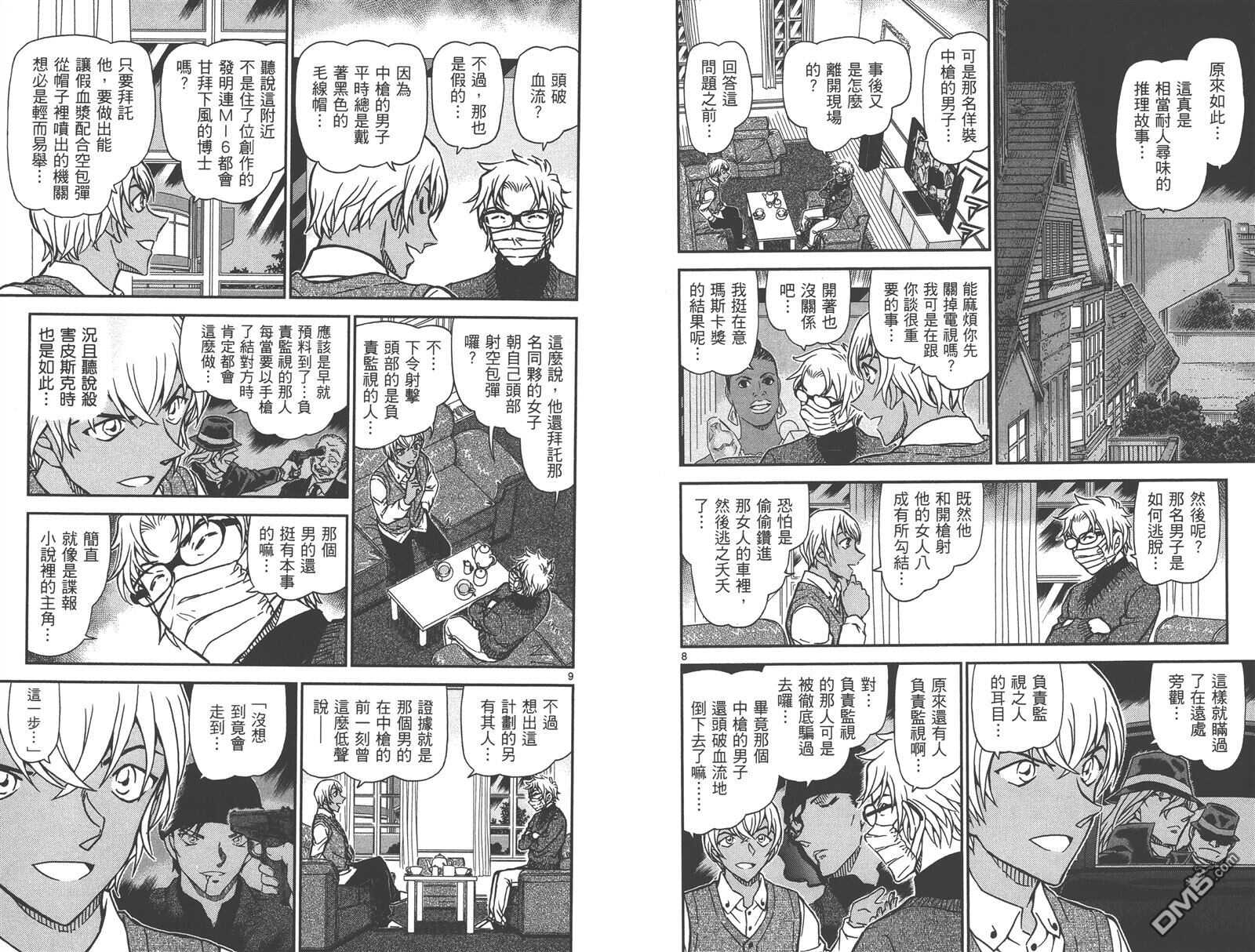 第85话-名侦探柯南-青山刚昌（第15张）