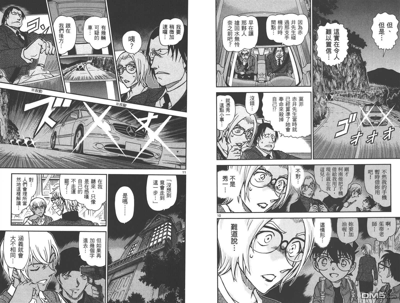 第85话-名侦探柯南-青山刚昌（第16张）