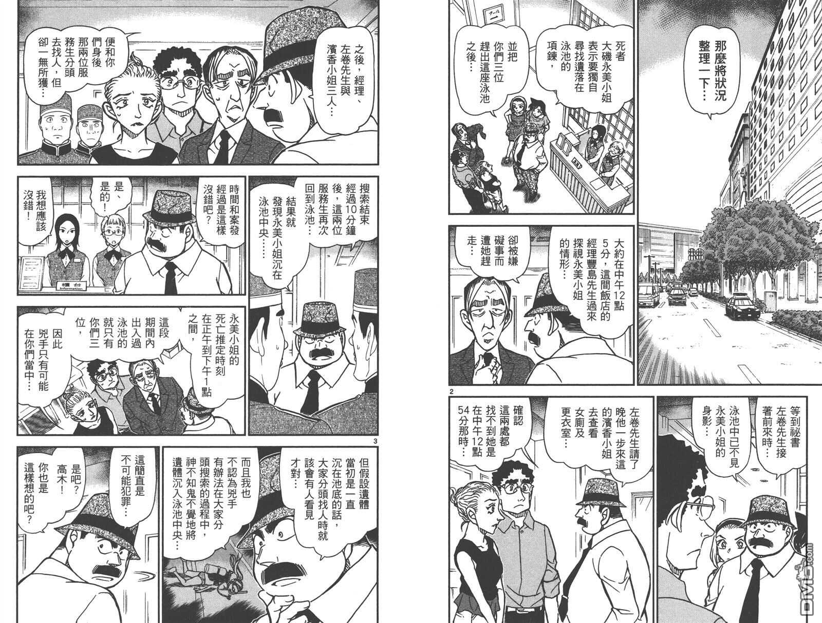 第86话-名侦探柯南-青山刚昌（第4张）