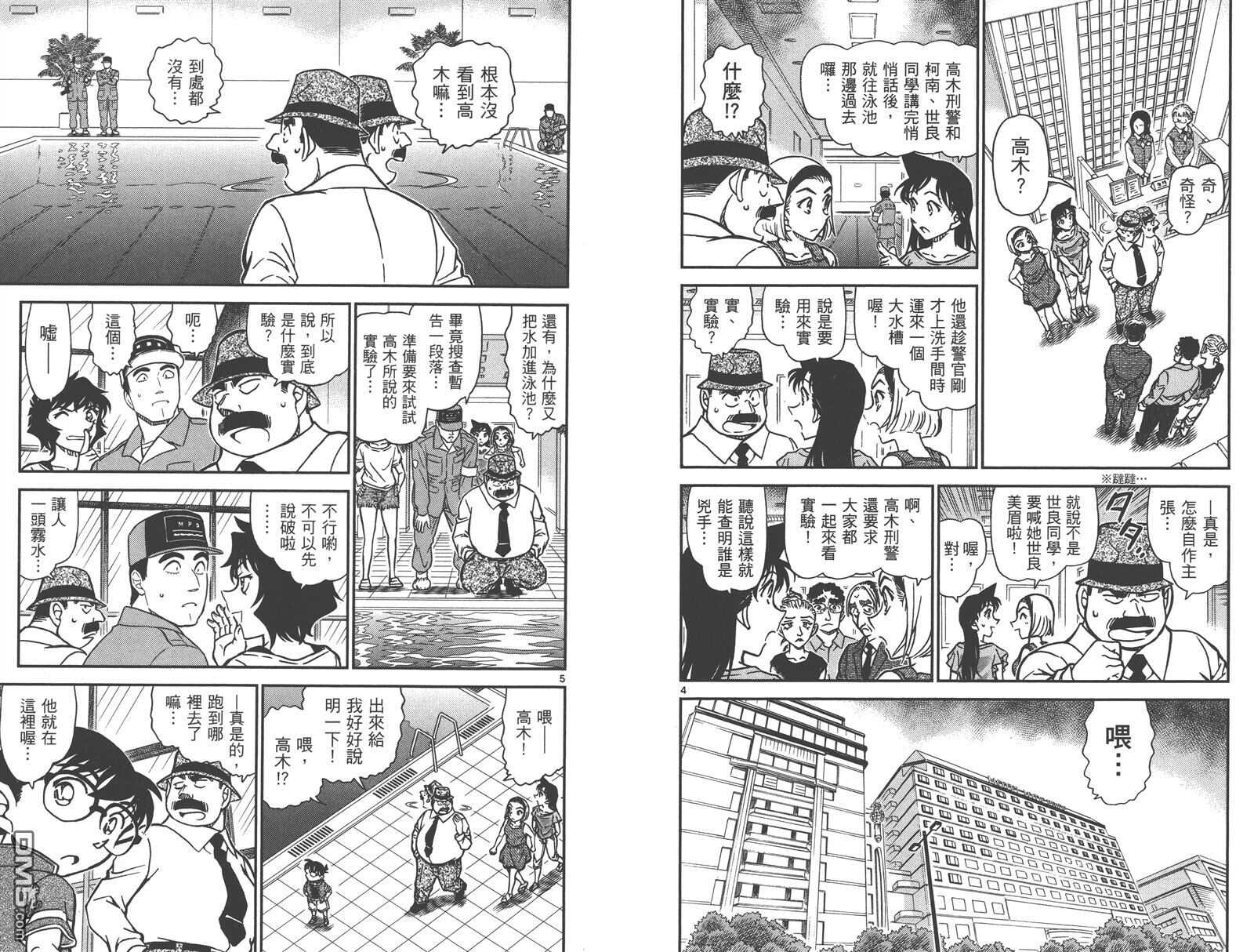 第86话-名侦探柯南-青山刚昌（第5张）
