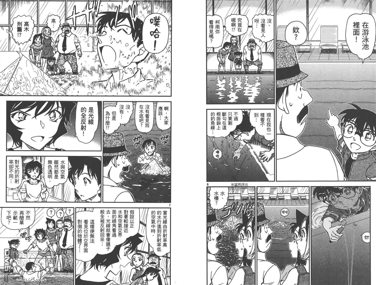第86话-名侦探柯南-青山刚昌（第6张）