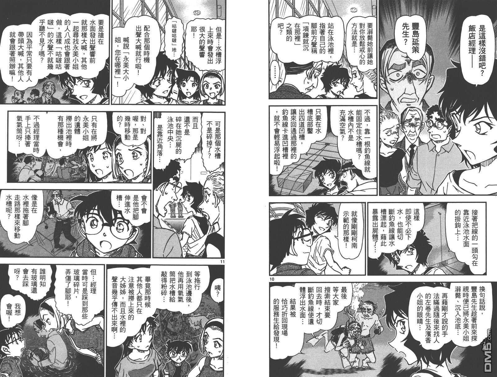 第86话-名侦探柯南-青山刚昌（第8张）