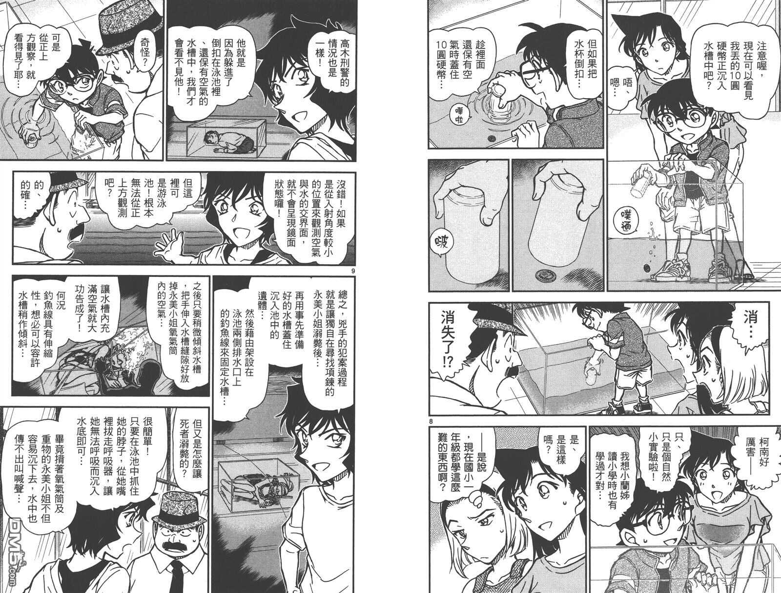 第86话-名侦探柯南-青山刚昌（第7张）