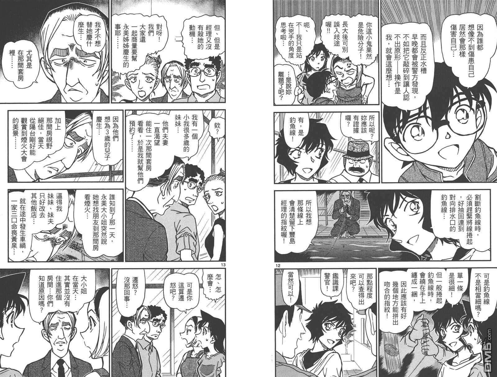 第86话-名侦探柯南-青山刚昌（第9张）