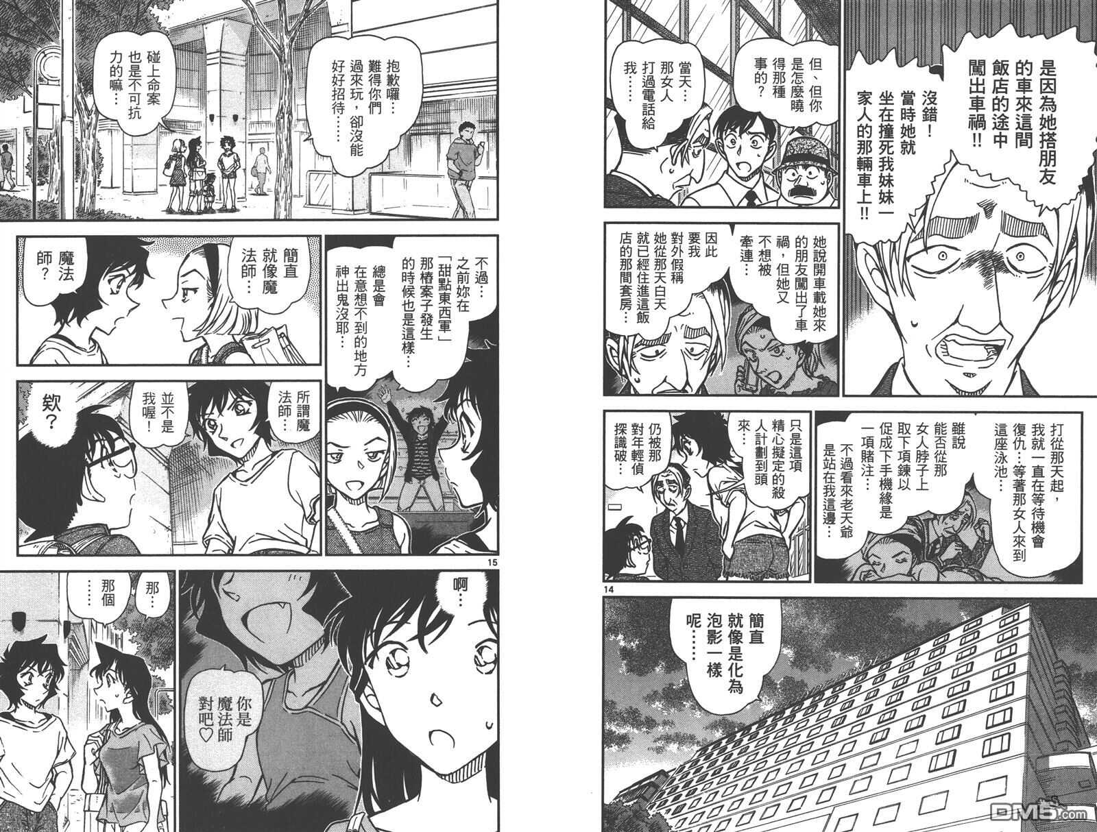 第86话-名侦探柯南-青山刚昌（第10张）