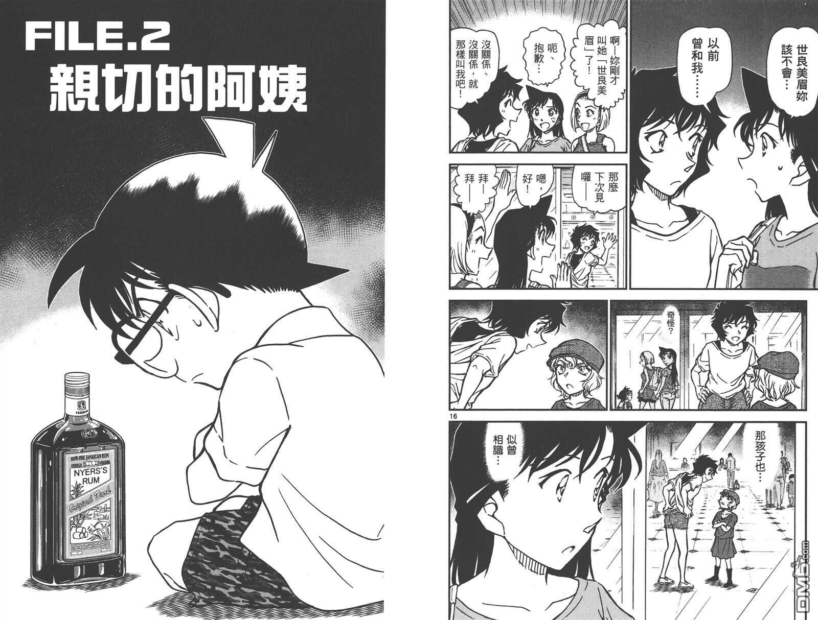 第86话-名侦探柯南-青山刚昌（第11张）