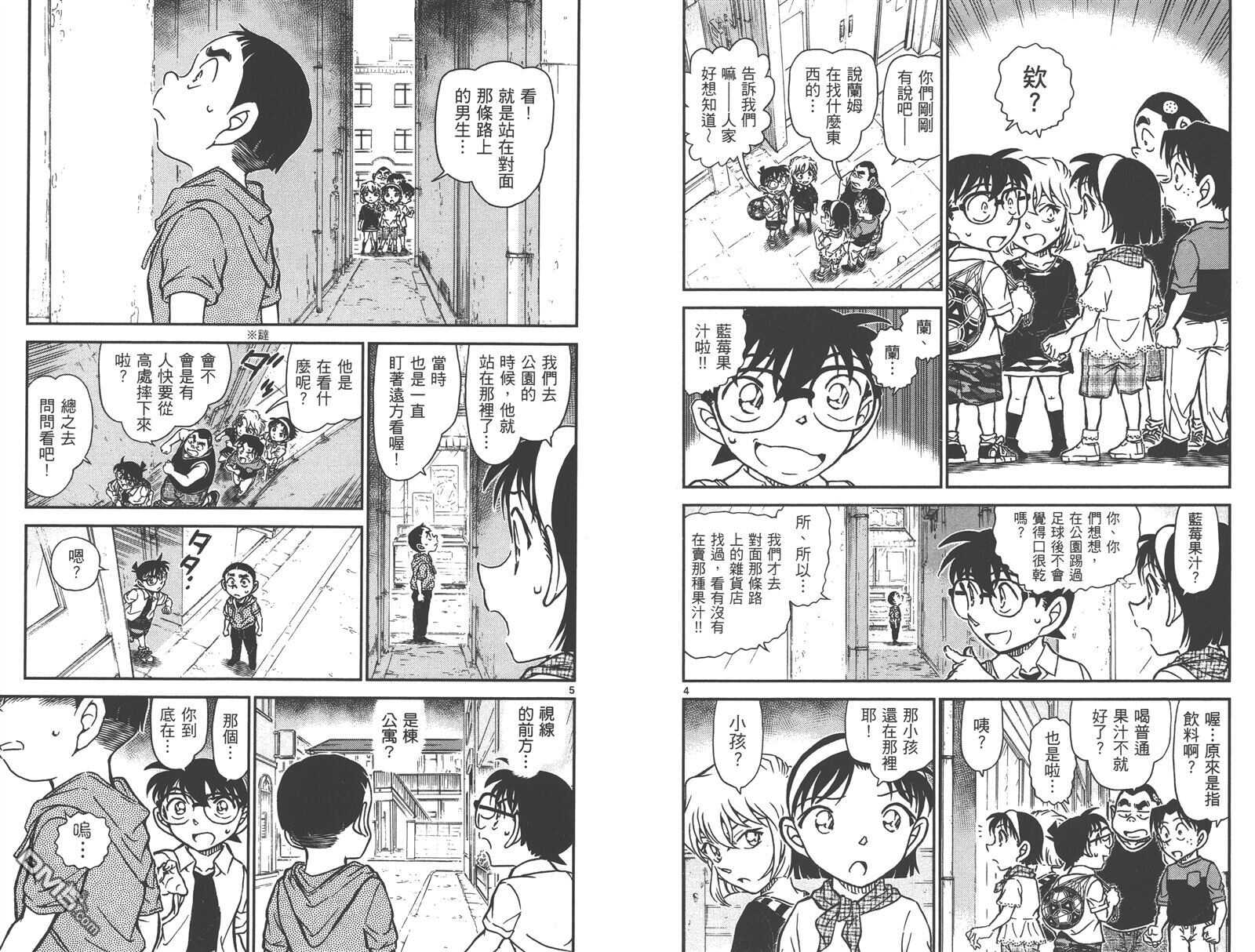 第86话-名侦探柯南-青山刚昌（第13张）