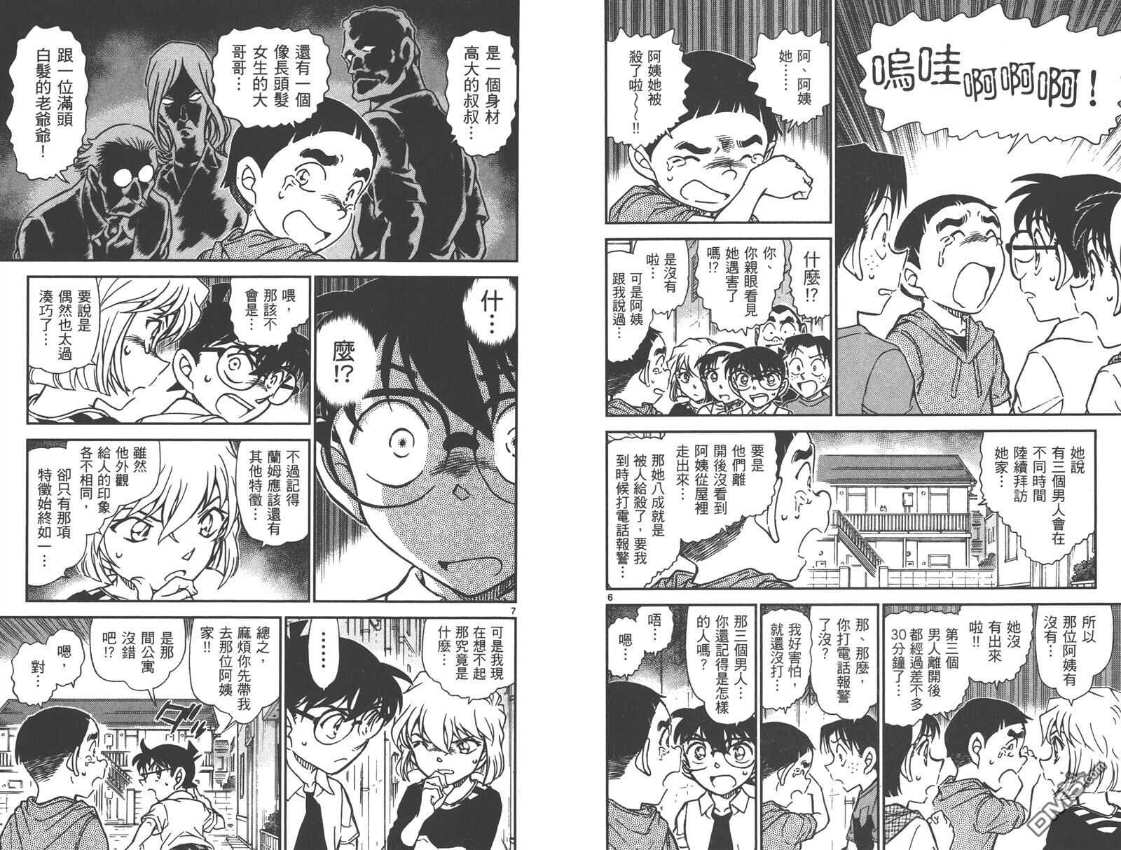 第86话-名侦探柯南-青山刚昌（第14张）