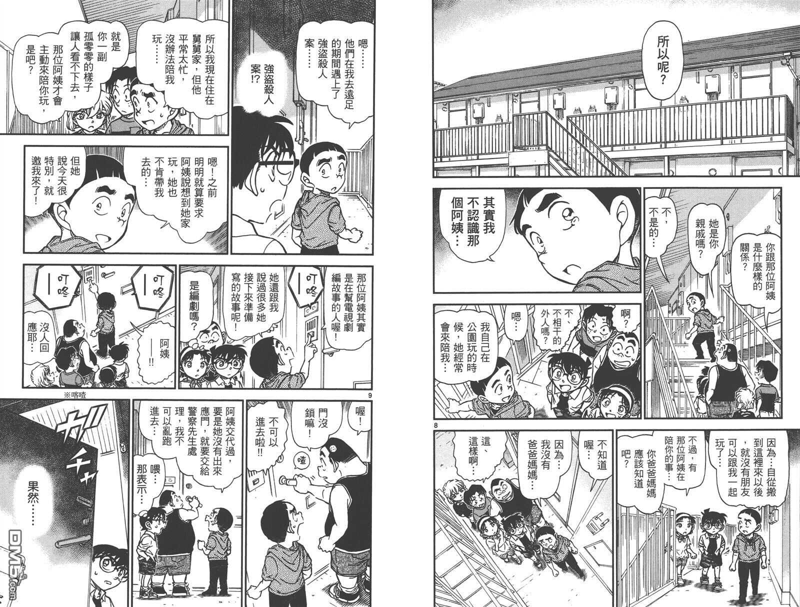 第86话-名侦探柯南-青山刚昌（第15张）