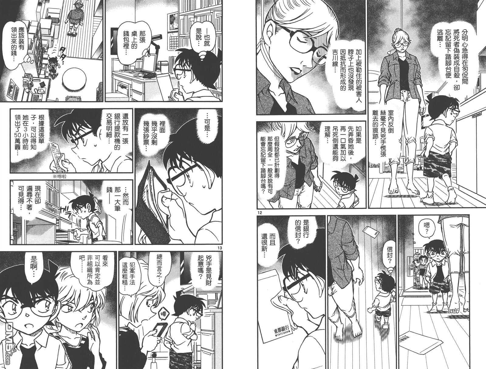 第86话-名侦探柯南-青山刚昌（第17张）