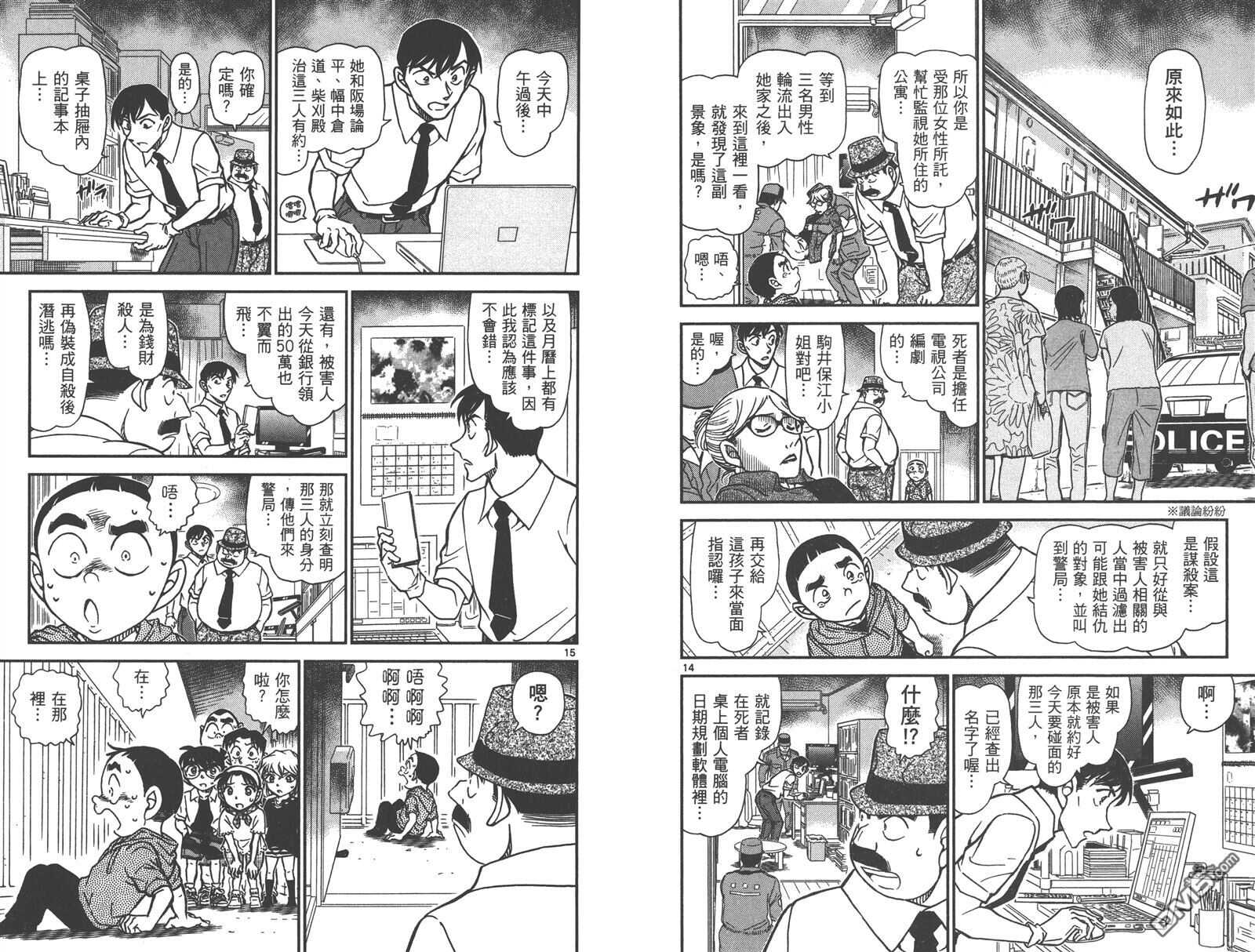 第86话-名侦探柯南-青山刚昌（第18张）