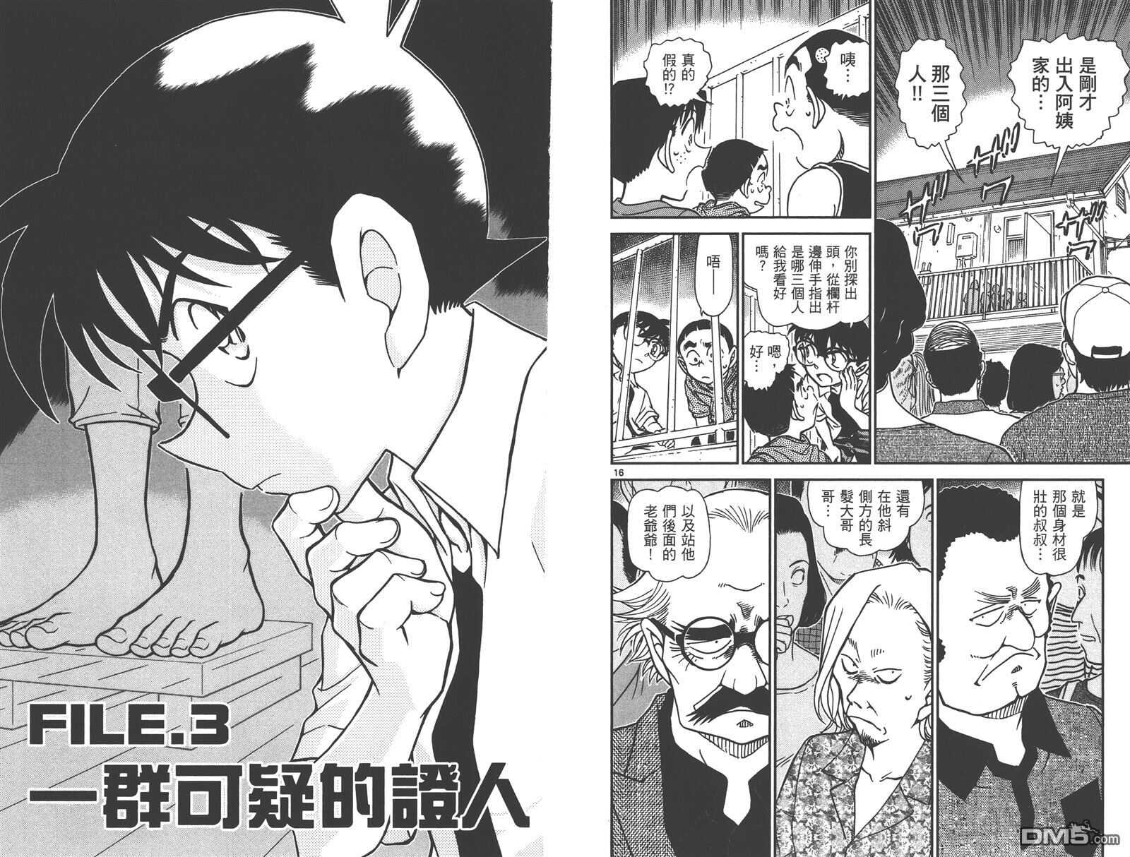 第86话-名侦探柯南-青山刚昌（第19张）