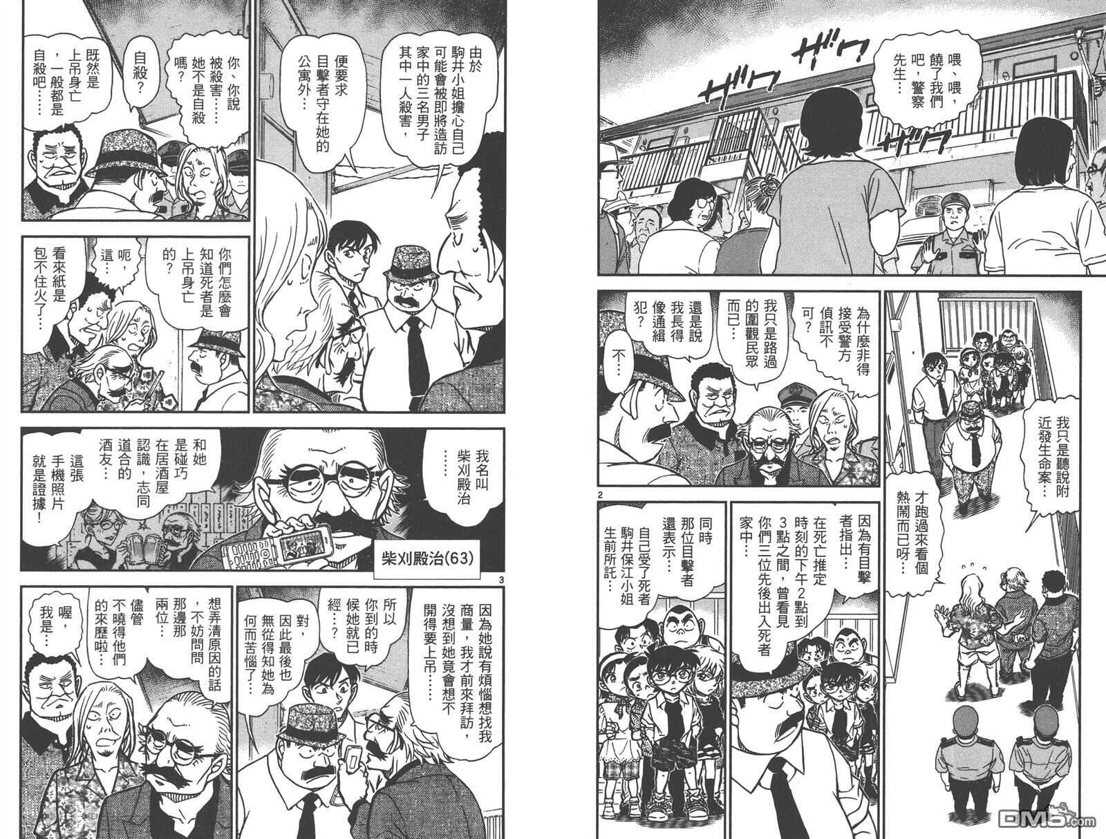 第86话-名侦探柯南-青山刚昌（第20张）