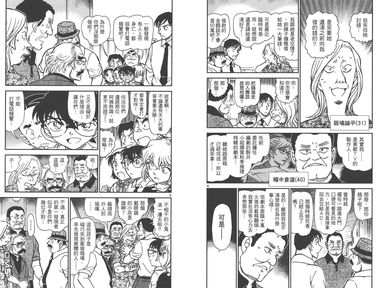 第86话-名侦探柯南-青山刚昌（第21张）
