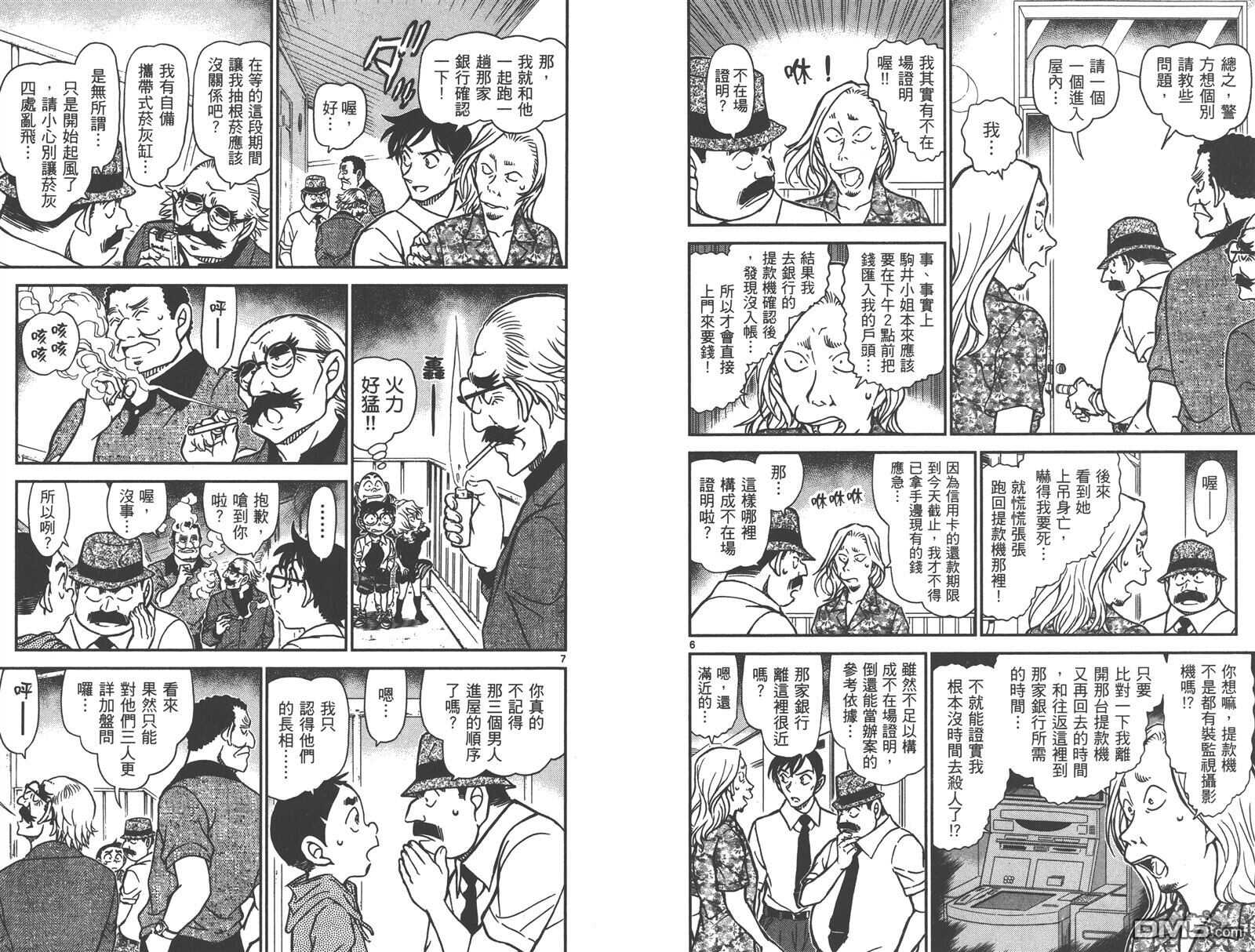 第86话-名侦探柯南-青山刚昌（第22张）