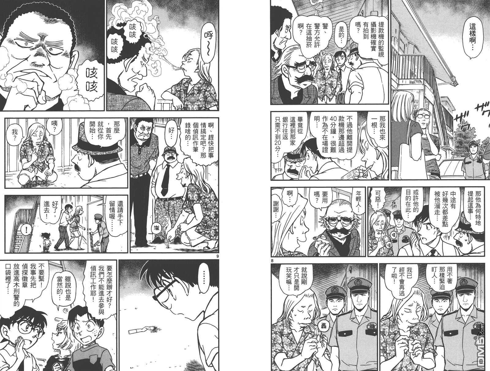 第86话-名侦探柯南-青山刚昌（第23张）