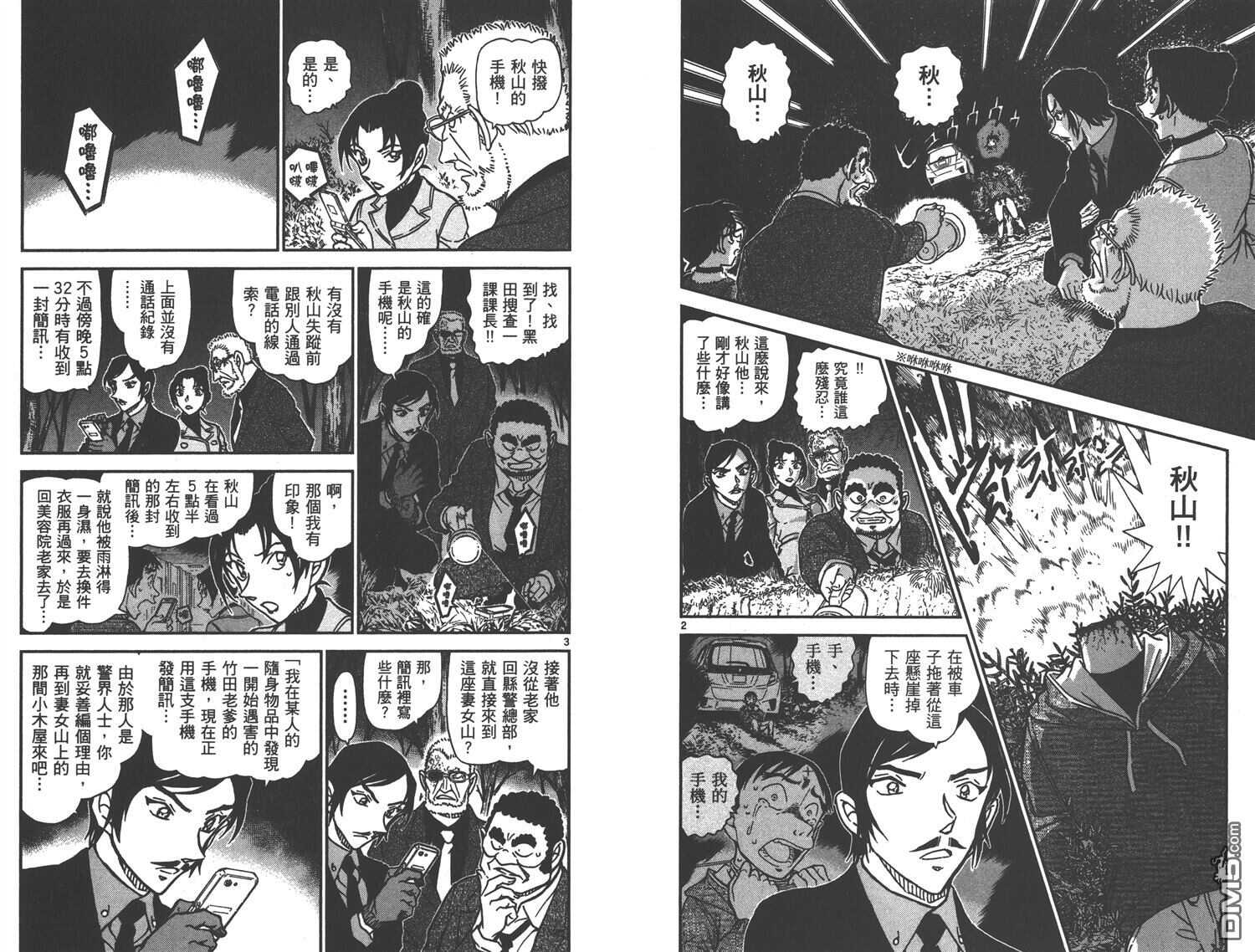 第87话-名侦探柯南-青山刚昌（第4张）