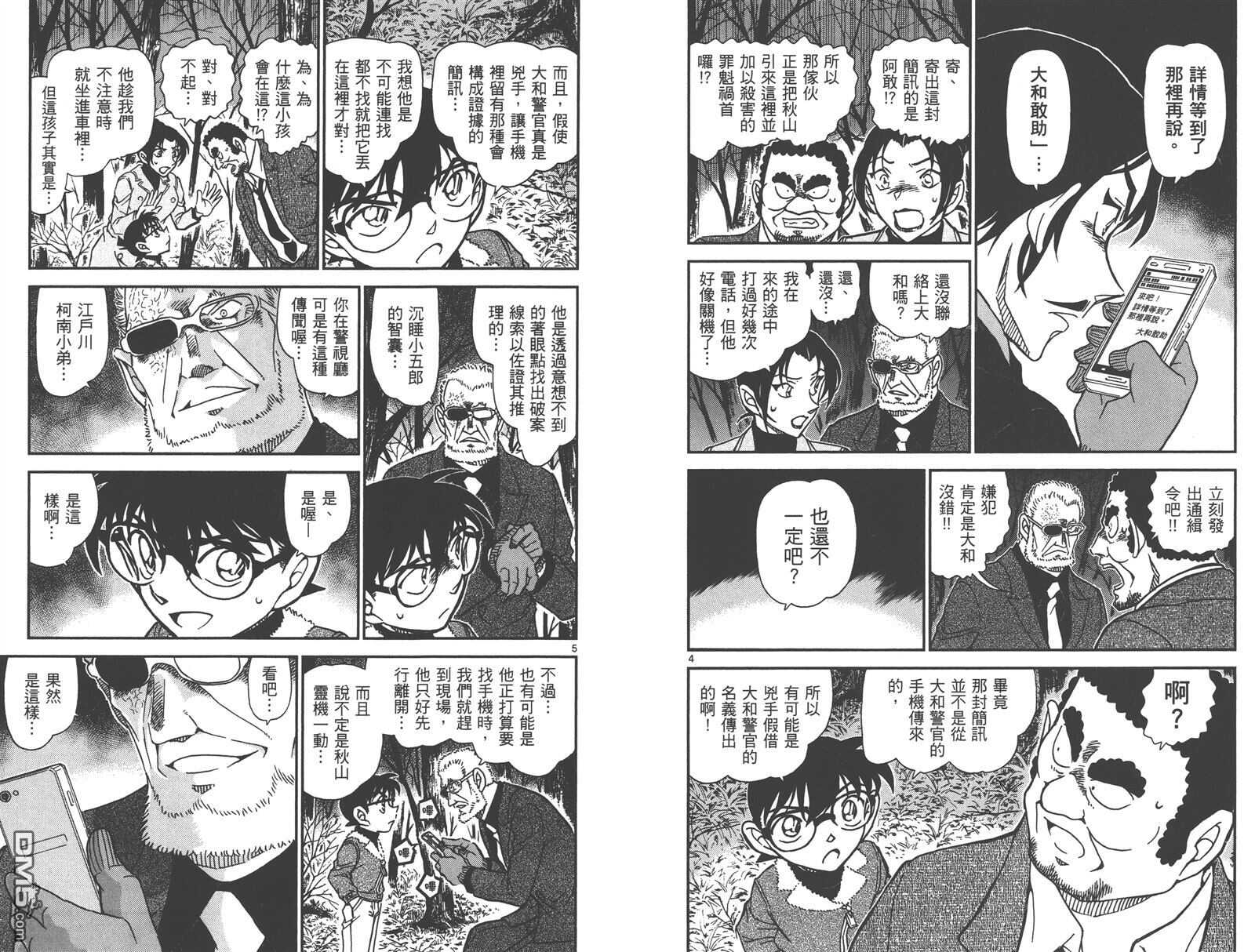 第87话-名侦探柯南-青山刚昌（第5张）