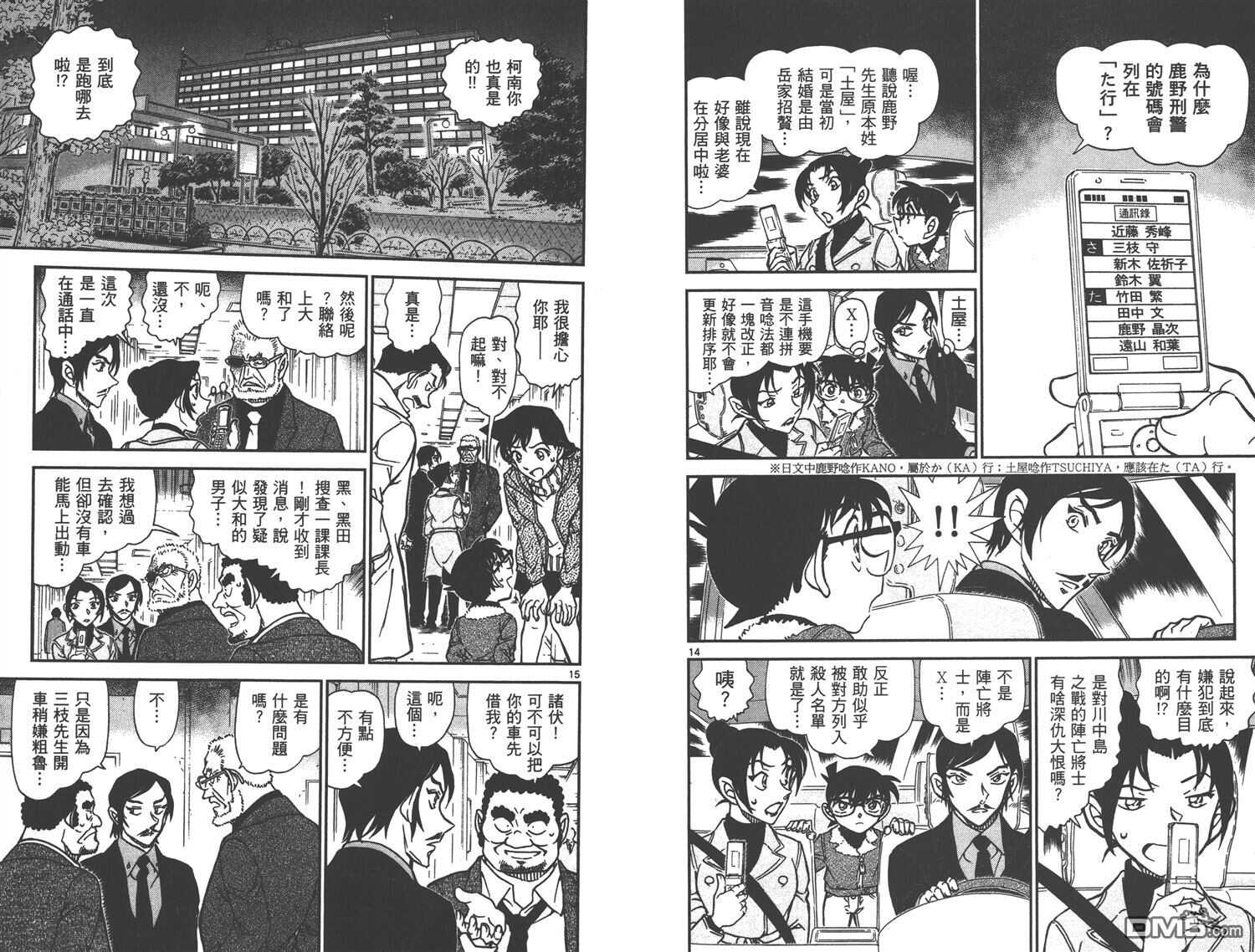 第87话-名侦探柯南-青山刚昌（第10张）