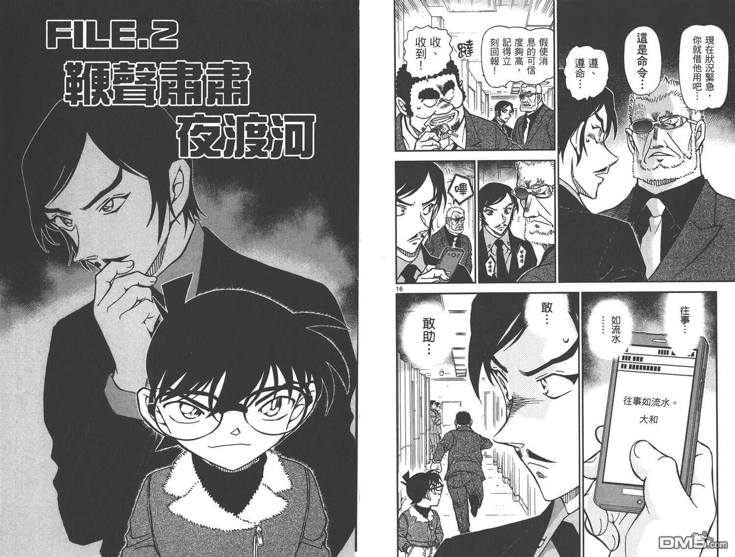 第87话-名侦探柯南-青山刚昌（第11张）