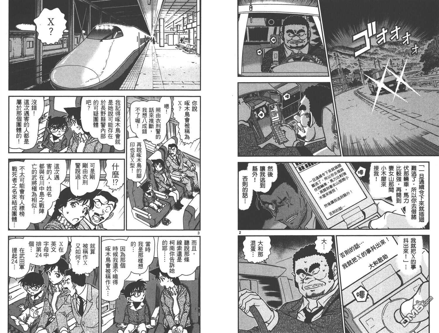 第87话-名侦探柯南-青山刚昌（第12张）