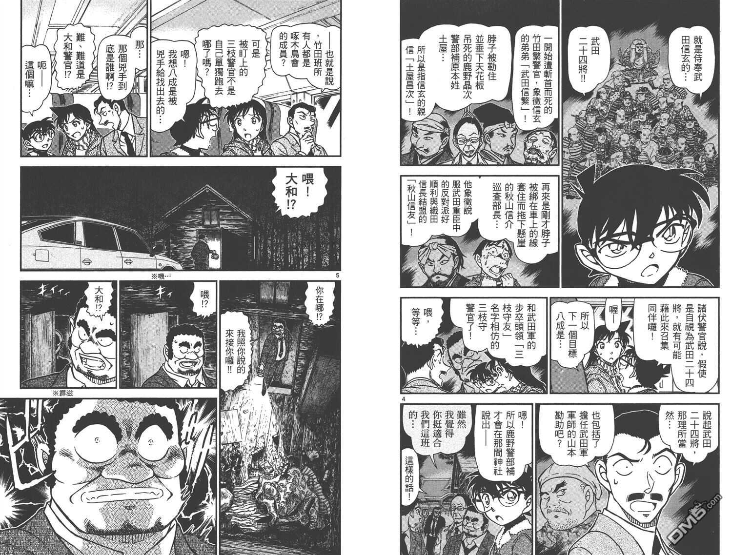 第87话-名侦探柯南-青山刚昌（第13张）