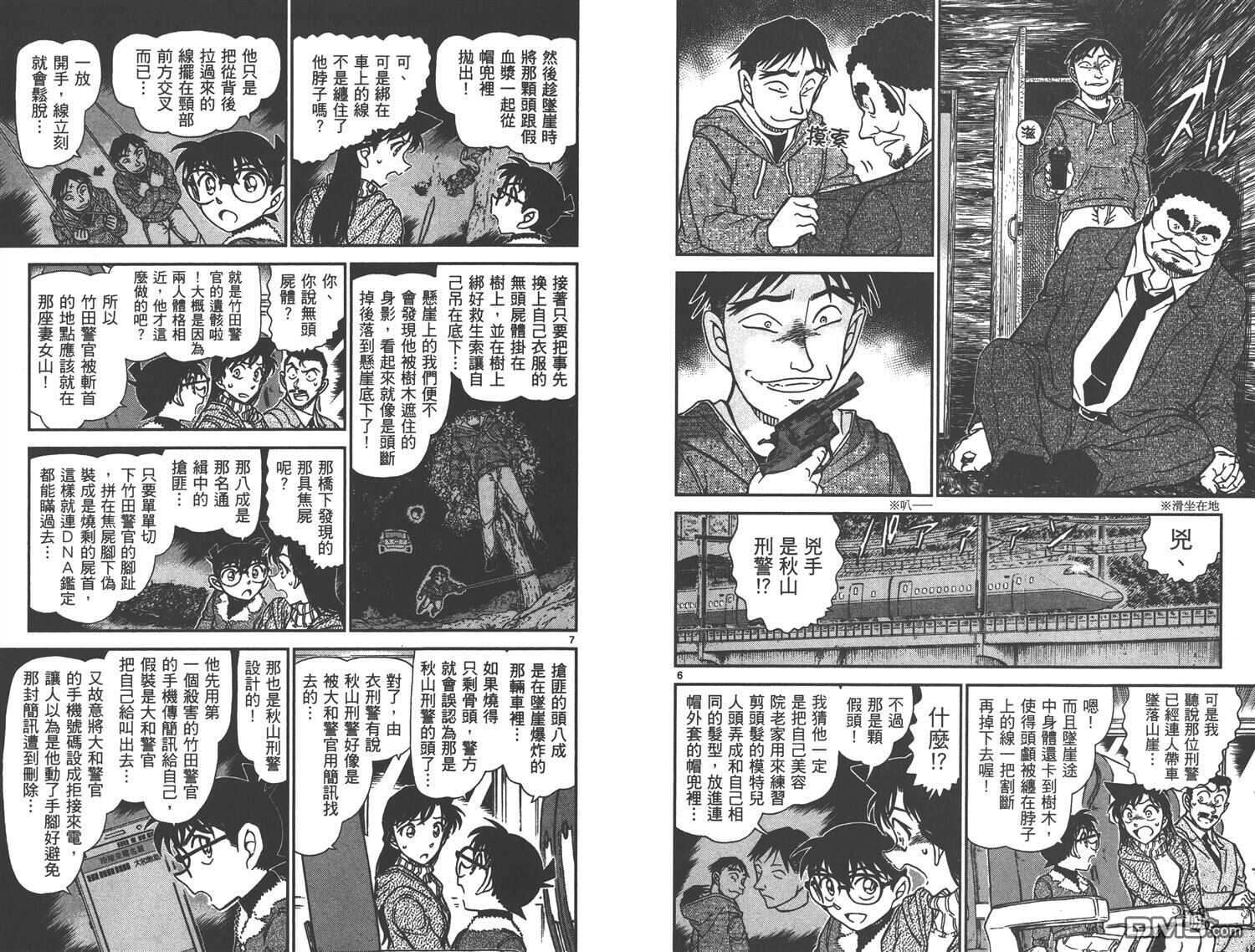 第87话-名侦探柯南-青山刚昌（第14张）