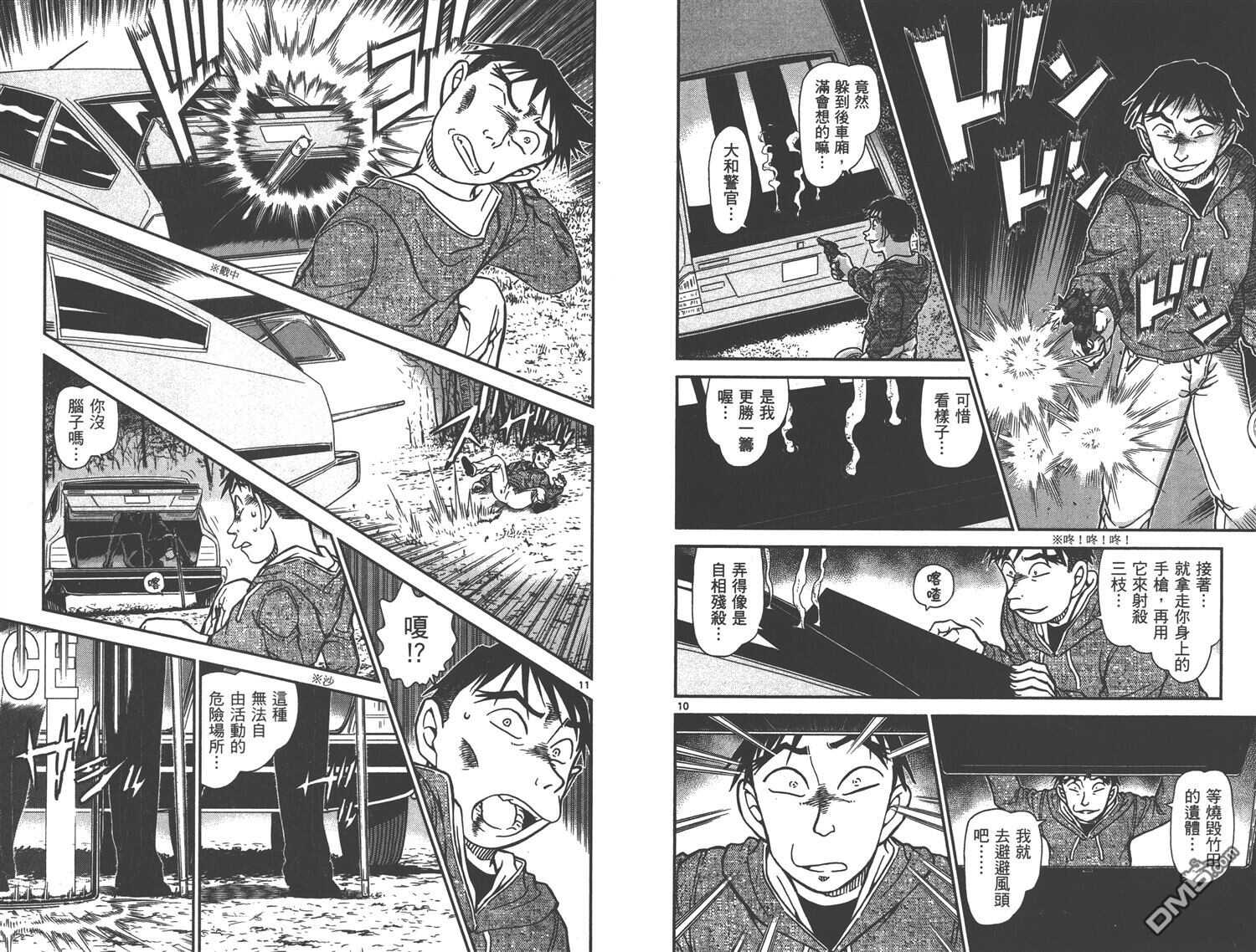 第87话-名侦探柯南-青山刚昌（第16张）