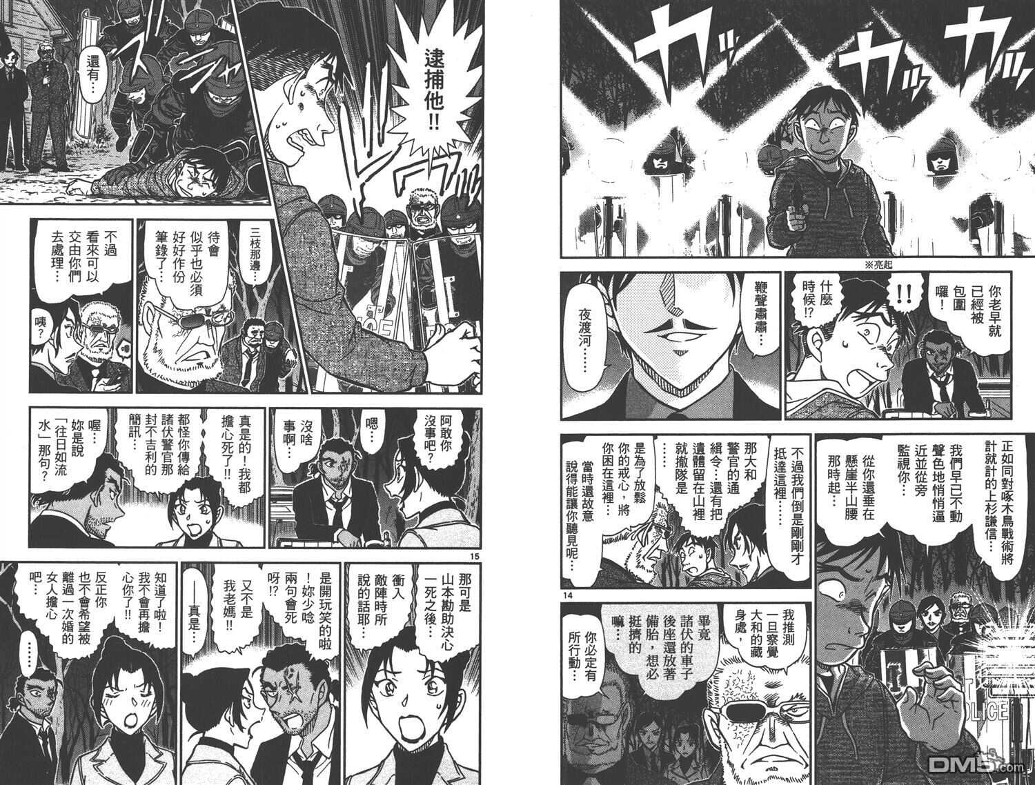第87话-名侦探柯南-青山刚昌（第18张）
