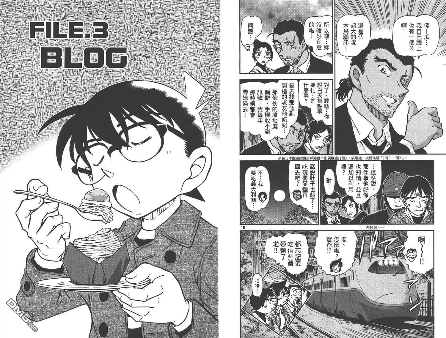 第87话-名侦探柯南-青山刚昌（第19张）