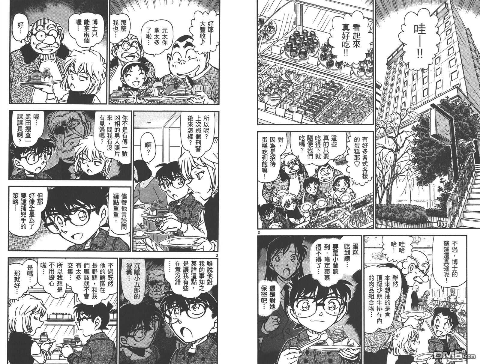 第87话-名侦探柯南-青山刚昌（第20张）