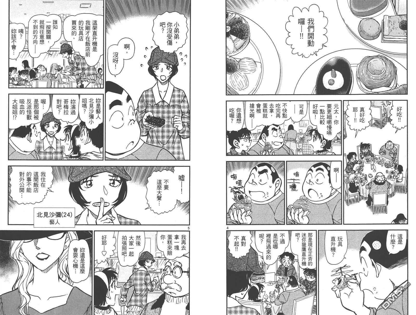 第87话-名侦探柯南-青山刚昌（第21张）