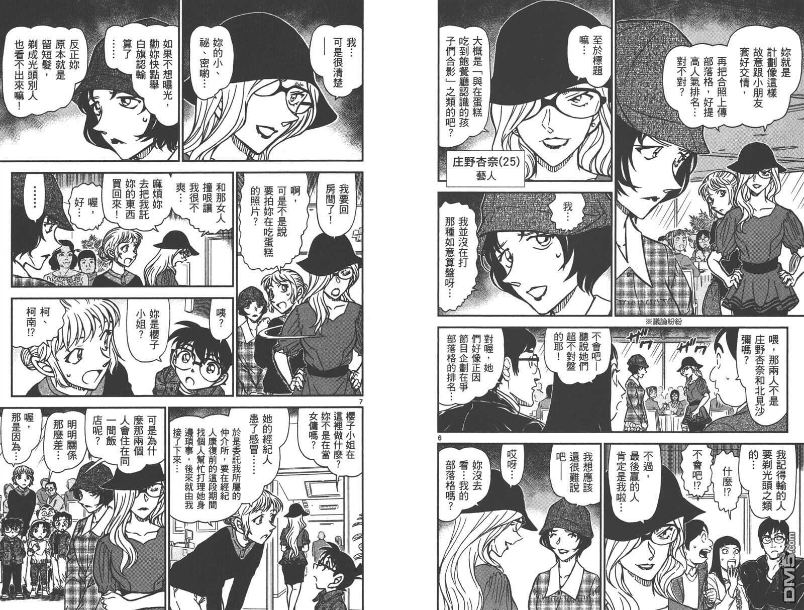第87话-名侦探柯南-青山刚昌（第22张）